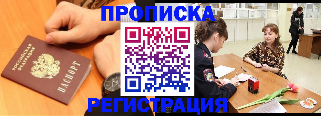 прописка 2025 в Галиче